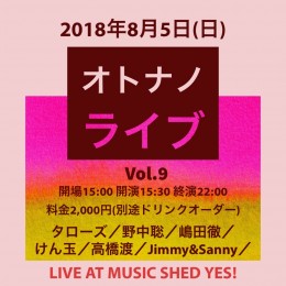 オトナノライブ Vol.9