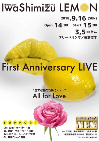 <span style="color:#f00;">メンバー緊急入院のため、イベントは延期になりました。</span>『 IwaShimizu LEMON First Anniversary LIVE🌹全ては愛のために…“All for Love“』