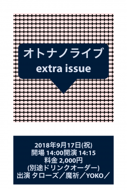 オトナノライブ  extra issue
