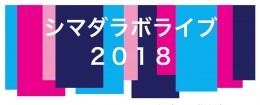 [Hall Rental]シマダラボライブ 2018