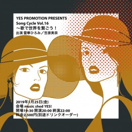 『YES PROMOTION PRESENTS Song Cycle Vol.16～歌で世界を繋ごう！』