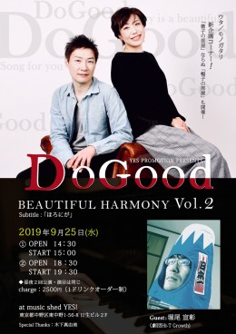 YES PROMOTION PRESENTS『DoGood Beautiful Harmony –Vol.2–   Subtitle:「ほろにが」』