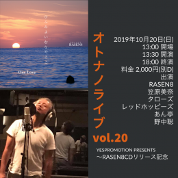 YESPROMOTION PRESENTS 『オトナノライブ vol.20～RASEN8CDリリース記念』