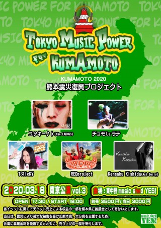 [HallRental] 「TOKYO MUSIC POWER for KUMAMOTO」東京公演 vol.3
