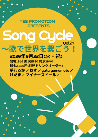 [Reserved] YES PROMOTION PRESENTS『Song Cycle -Vol.21- ～歌で世界を繋ごう！』
