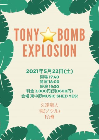 [Reserved] TONY⭐️BOMB EXPLOSION