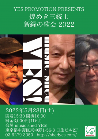 YES PROMOTION PRESENTS 『煌めき三銃士✨新緑の歌会 2022』