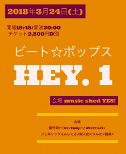 ビート☆ポップス:Hey. 1
