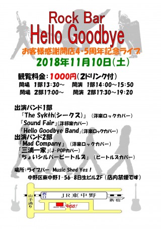 [Reserved] Rock Bar Hello Goodbye 開店4.5周年ライブ