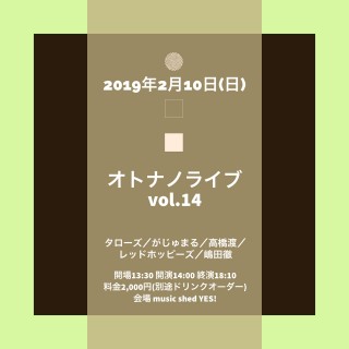 オトナノライブ Vol.14