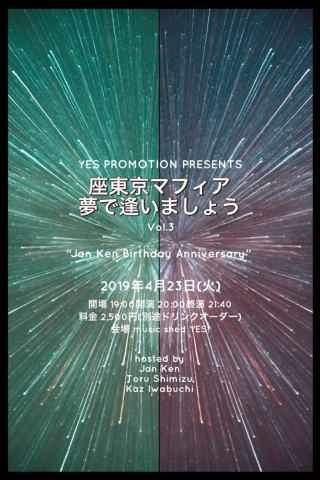 YES PROMOTION PRESENTS『座東京マフィア★夢で逢いましょう -Vol.3-』