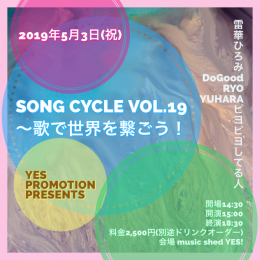 YES PROMOTION PRESENTS『Song Cycle Vol.19～歌で世界を繋ごう！』