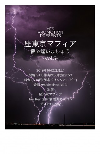 YES PROMOTION PRESENTS『座東京マフィア★夢で逢いましょう -Vol.5-』