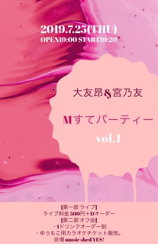 [Reserved] Mすてパーティー  vol.1