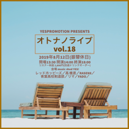 [Reserved] オトナノライブ Vol.18