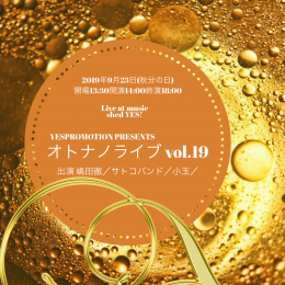 YESPROMOTION PRESENTS『オトナノライブ vol.19』