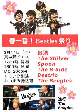 [Reserved] The Beagles主催  Beatlesバンド特集「春一番！Beatles祭り」