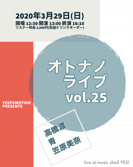 [reserved]『オトナノライブ vol.25』