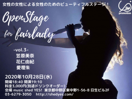 YES PROMOTION PRESENTS『Open Stage for fair lady #3～女性の女性による女性のためのビューティフルステージ！』