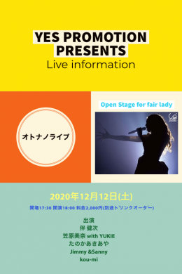 [Reserved] YES PROMOTION PRESENTS『オトナノライブ×Open Stage for fair lady』