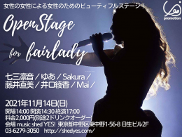 Open Stage for Fair Lady〜女性の女性による女性のためのビューティフルステージ