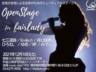 Open Stage for Fair Lady〜女性の女性による女性のためのビューティフルステージ