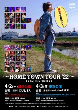 505records presents 〜HOMETOWN TOUR ’22〜 ☆☆ Roll Over COVID! ☆☆ <東京公演>