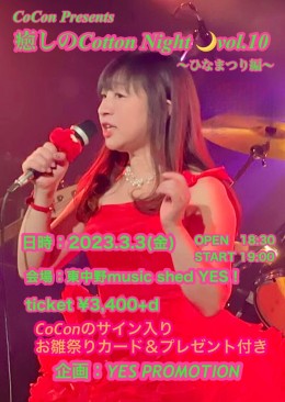 CoCon presents “癒しのCotton Night 🌙vol.10〜ひなまつり編〜”