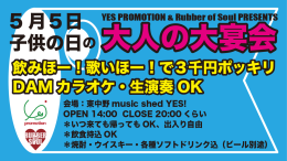 [Reserved] YES PROMOTION&Rubber of soul Presents『子供の日の大人の大宴会』