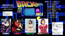 [Reserved] 懐メロ歌謡曲ライブ Back To The 80