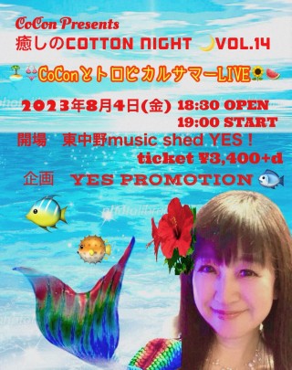 CoCon presents “癒しのCotton Night 🌙vol.14”