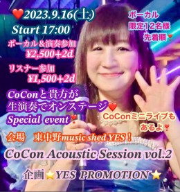 [Reserved/NightTime] 『CoCon Acoustic Session』