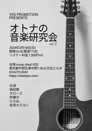 YES PROMOTION PRESENTS 『オトナの音楽研究会 vol.2』