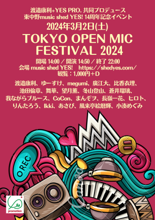 [Reserved] 渡邉康利+YES PRO. 共同プロデュース　東中野music shed YES! 14周年記念イベント 『TOKYO OPEN MIC FESTIVAL 2024』