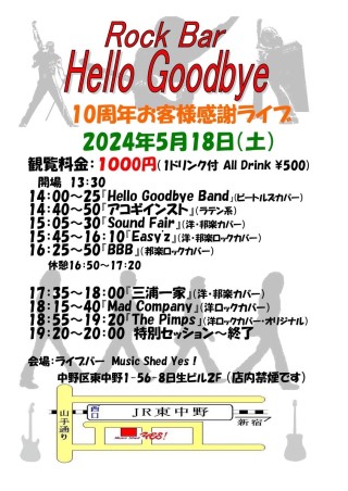 [Reserved] 『Rock Bar Hel lo Goodbye 10周年お客様感謝ライブ』