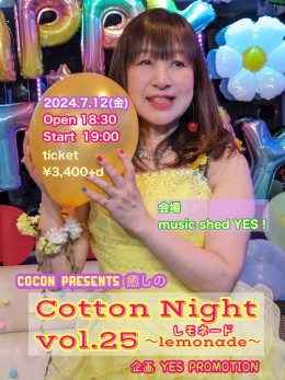 [Reserved / Night Time] CoCon Presents 『癒しのCotton Night Vol.25〜lemonade』