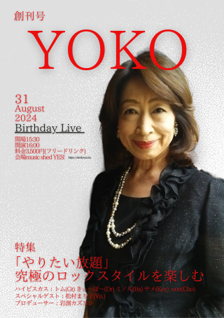 YOKO Birthday Live やりたい放題