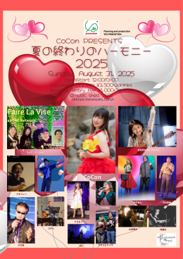 [Reserved] CoCon PRESENTS “夏の終わりのハーモニー 2025”