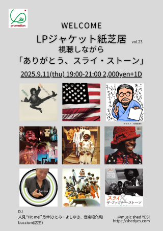 [reserved] 視聴しながら LPジャケット紙芝居 vol.23