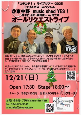 [Night time／acoustic band live] 「コテコテ！」ライブツアー・2025 クリスマス スペシャル