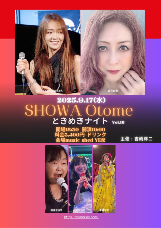 [Reserved／Night time] 『Showa Otomeときめきナイト #16』