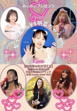 [Reserved／Day time] みいみいプレゼンツ