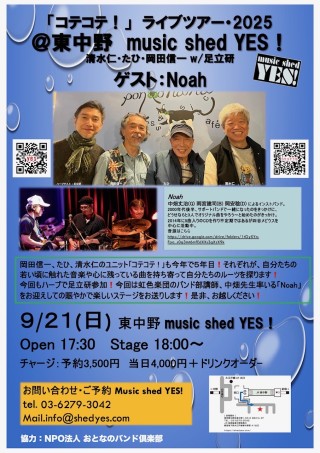 [Reserved／Night Time ] 「コテコテ！」ライブツアー・2025