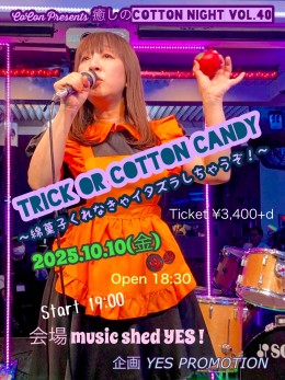 [Reserved／Night time]「 CoCon Presents 癒しのCotton Night vol.40 TRICK OR COTTON CANDY 〜綿菓子くれなきゃイタズラしちゃうぞ！〜」