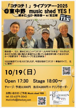 [Reserved／Night Time ] 「コテコテ！」ライブツアー・2025