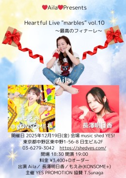 [Reserved／Night time] ❤️Aila❤️Presents Heartful Live “marbles” vol.10 Heartful Live “marbles” vol.10 ～最高のフィナーレ〜