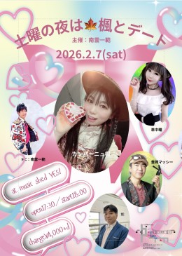 [Reserved ／ Night time]『土曜の夜は楓とデート🍁』