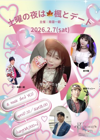 [Reserved ／ Night time]『土曜の夜は楓とデート🍁』