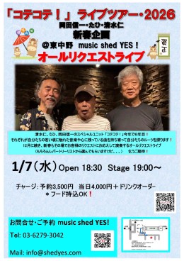[Night time／acoustic band live] 「コテコテ！」 ライブツアー・2026