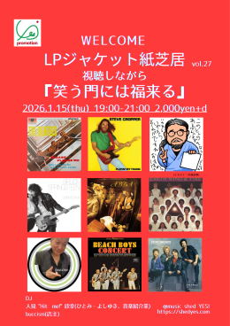 [Night time] 視聴しながら LPジャケット紙芝居 vol.27